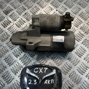 Стартер 2.3 Mazda CX-7 (2006-2012) АКПП M000T87681